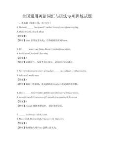 全國通用英語詞匯與語法專項訓練試題