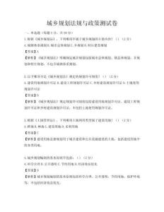 城乡规划法规与政策测试卷