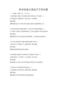 職業技能大賽選手手冊試題