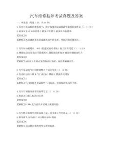 汽車維修技師考試真題及答案