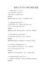 通用公文寫作與格式規范試題
