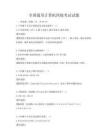 全国通用计算机四级考试试题