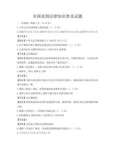 全國(guó)范圍法律知識(shí)普及試題