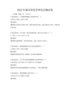 2026年城市绿化管理知识测试卷