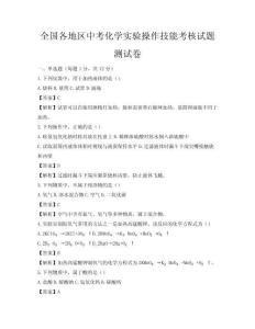 全國各地區(qū)中考化學實驗操作技能考核試題測試卷