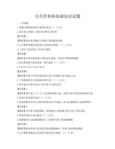 公共營養(yǎng)師基礎(chǔ)知識試題