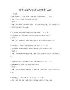 城鄉(xiāng)規(guī)劃與設(shè)計(jì)原則解析試題