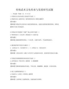 傳統(tǒng)武術文化傳承與發(fā)展研究試題