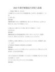 2025年數學解題技巧訓練與真題