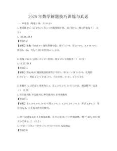 2025年數學解題技巧訓練與真題