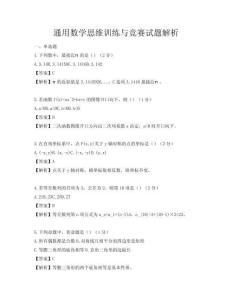 通用数学思维训练与竞赛试题解析