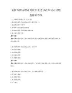 全國范圍內職業院校招生考試改革試點試題題庫附答案