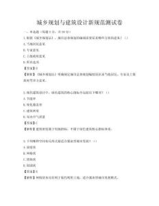 城鄉(xiāng)規(guī)劃與建筑設(shè)計(jì)新規(guī)范測試卷