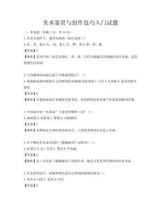 美術鑒賞與創作技巧入門試題