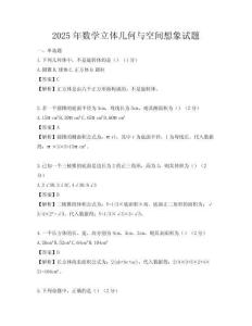 2025年數學立體幾何與空間想象試題