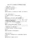 2026年天文觀測與天體物理學(xué)試題