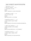 2026年環(huán)境科學(xué)與技術(shù)應(yīng)用考試及答案