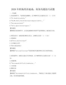 2026年職場英語速成：商務溝通技巧試題