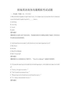 職場英語商務溝通模擬考試試題