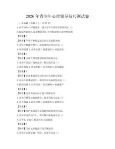2026年青少年心理輔導技巧測試卷