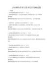 企業(yè)財務(wù)管理與資本運作策略試題