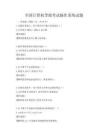 全国计算机等级考试操作系统试题