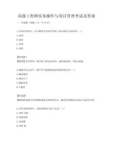 高級工程師實務操作與項目管理考試及答案