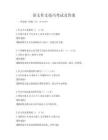 語(yǔ)文作文技巧考試及答案