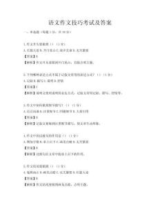 語(yǔ)文作文技巧考試及答案