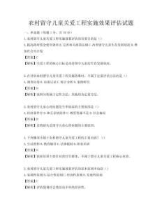 農村留守兒童關愛工程實施效果評估試題