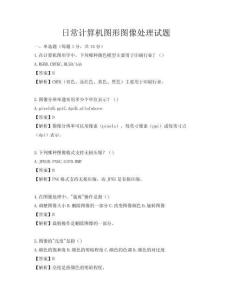 日常計算機圖形圖像處理試題