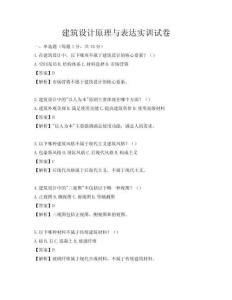 建筑設計原理與表達實訓試卷