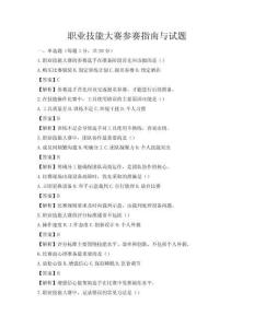 職業技能大賽參賽指南與試題
