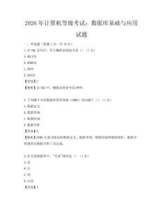 2026年計(jì)算機(jī)等級(jí)考試：數(shù)據(jù)庫(kù)基礎(chǔ)與應(yīng)用試題