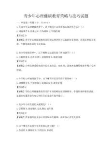 青少年心理健康教育策略與技巧試題