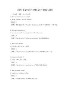 通用英語聽力理解能力測驗試題