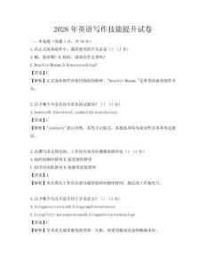 2026年英語寫作技能提升試卷