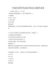 中級經濟師考試備考知識點梳理試卷
