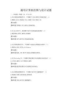 通用計算機繪圖與設(shè)計試題