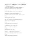 2025年建筑工程施工技術(shù)與規(guī)范考試及答案
