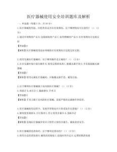醫療器械使用安全培訓題庫及解析