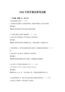 2026年软件测试原理试题