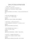 法律文書寫作技巧培訓備考試卷
