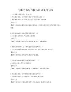 法律文書寫作技巧培訓備考試卷