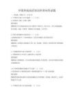 環保科技前沿知識科普問答試題