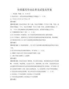全國(guó)通用勞動(dòng)法普及試卷及答案