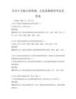 社會主義核心價值觀：公民道德教育考試及答案