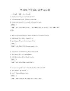 全國高校英語口語考試試卷