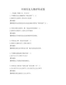 中國歷史人物評(píng)傳試卷