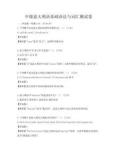 中級意大利語基礎語法與詞匯測試卷
